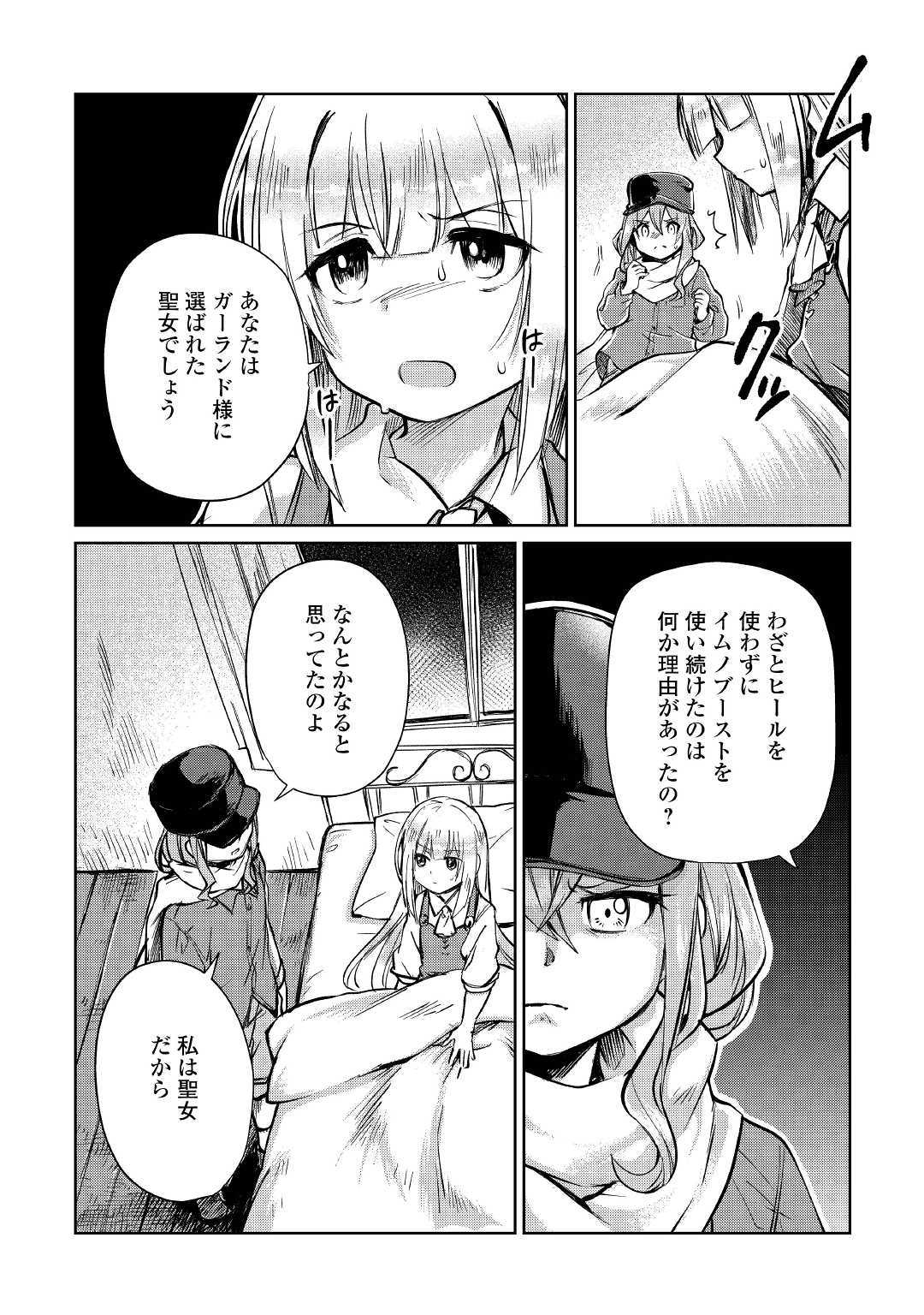 Moto Kouzou Kaiseki Kenkyuusho no Isekai Boukentan 第11話 - Page 17