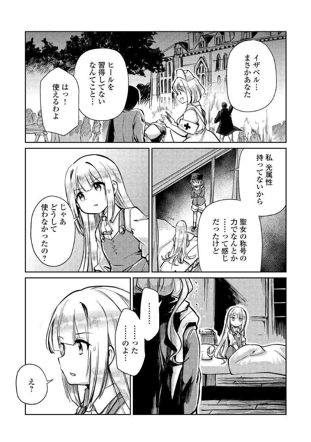 Moto Kouzou Kaiseki Kenkyuusho no Isekai Boukentan 第11話 - Page 19