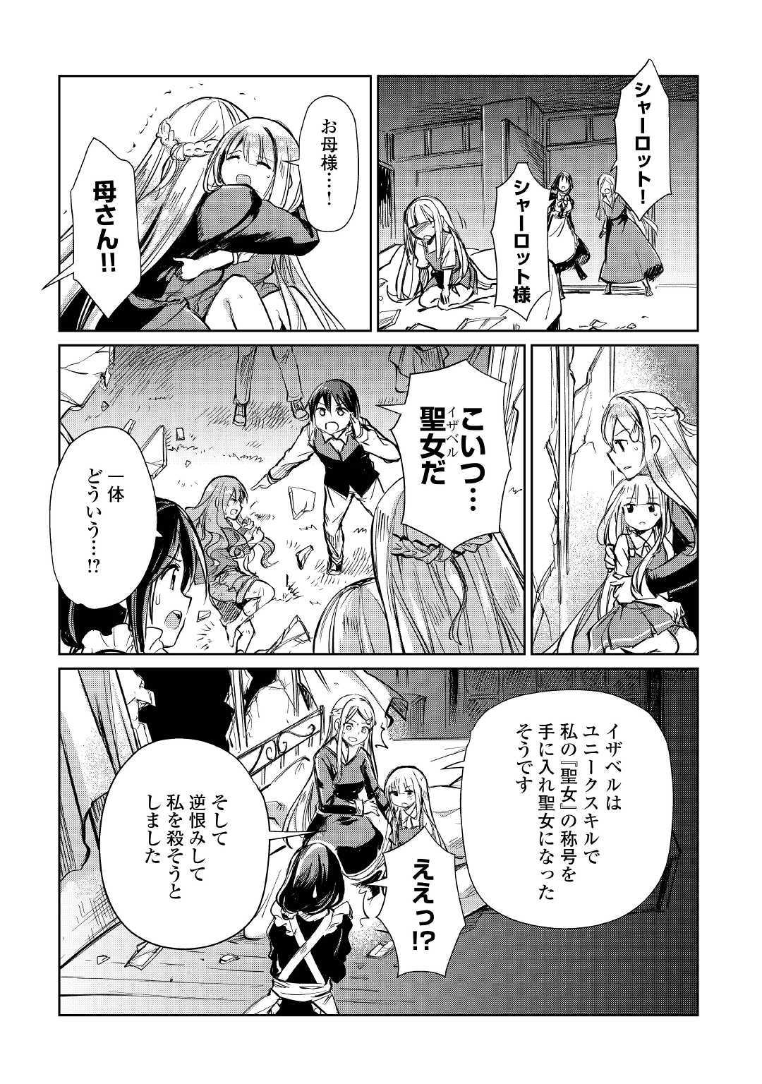 Moto Kouzou Kaiseki Kenkyuusho no Isekai Boukentan 第11話 - Page 26