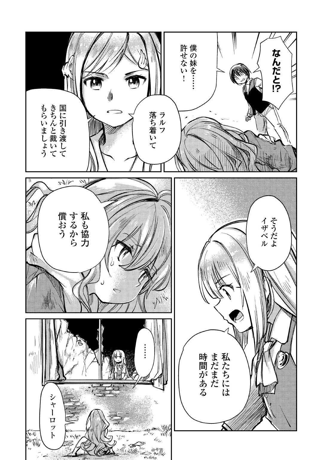 Moto Kouzou Kaiseki Kenkyuusho no Isekai Boukentan 第11話 - Page 28