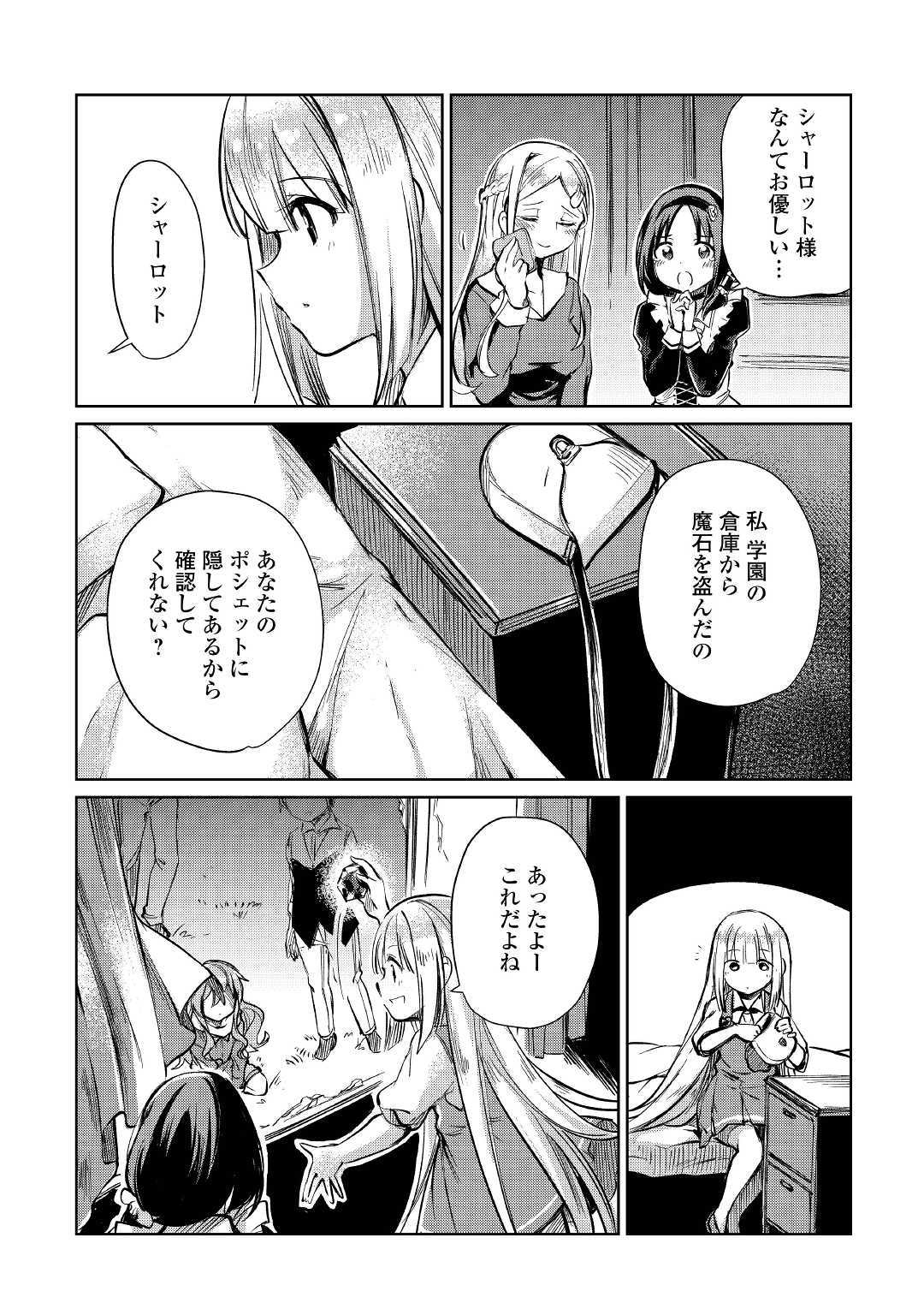 Moto Kouzou Kaiseki Kenkyuusho no Isekai Boukentan 第11話 - Page 30