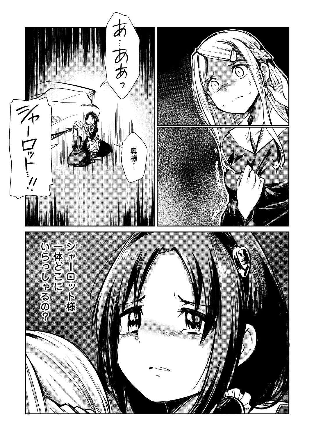 Moto Kouzou Kaiseki Kenkyuusho no Isekai Boukentan 第12話 - Page 5