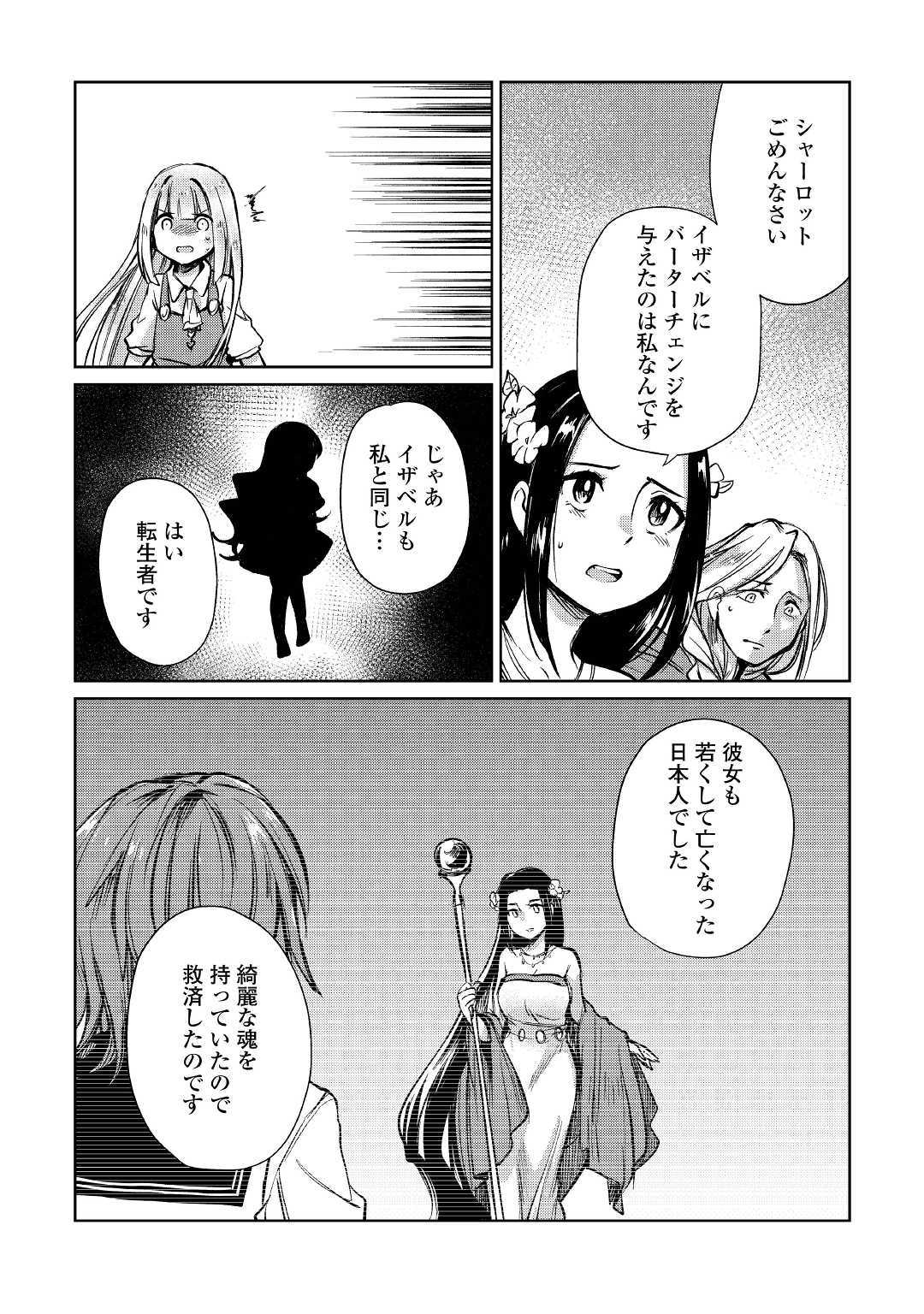 Moto Kouzou Kaiseki Kenkyuusho no Isekai Boukentan 第12話 - Page 10