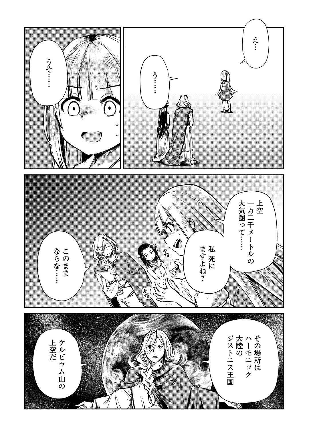 Moto Kouzou Kaiseki Kenkyuusho no Isekai Boukentan 第12話 - Page 22