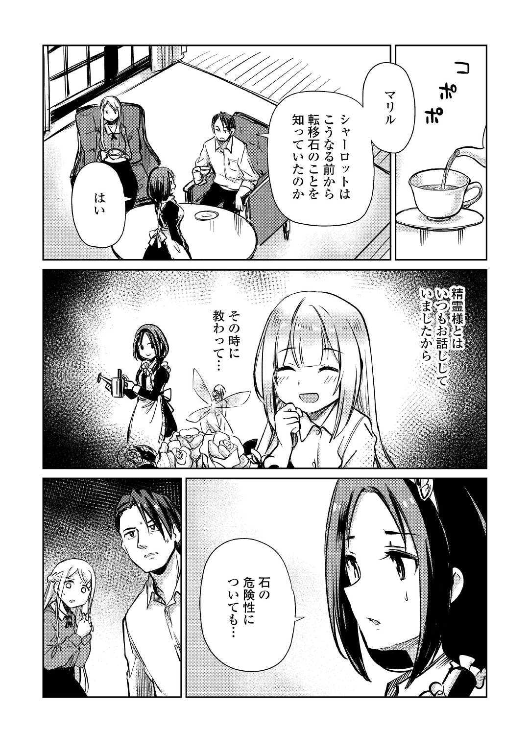 Moto Kouzou Kaiseki Kenkyuusho no Isekai Boukentan 第13話 - Page 4