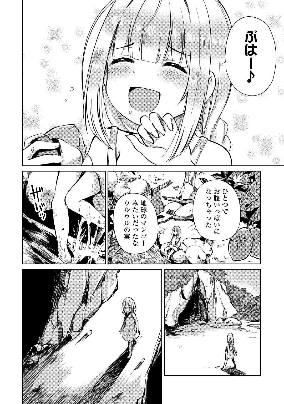 Moto Kouzou Kaiseki Kenkyuusho no Isekai Boukentan 第13話 - Page 7