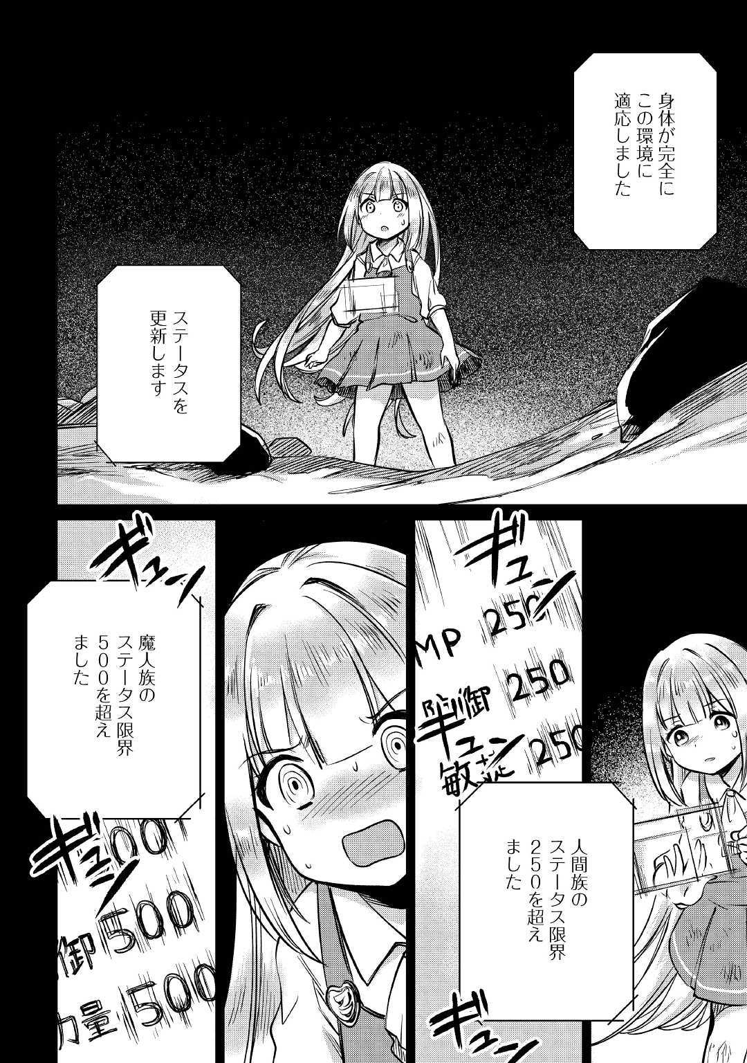 Moto Kouzou Kaiseki Kenkyuusho no Isekai Boukentan 第13話 - Page 14