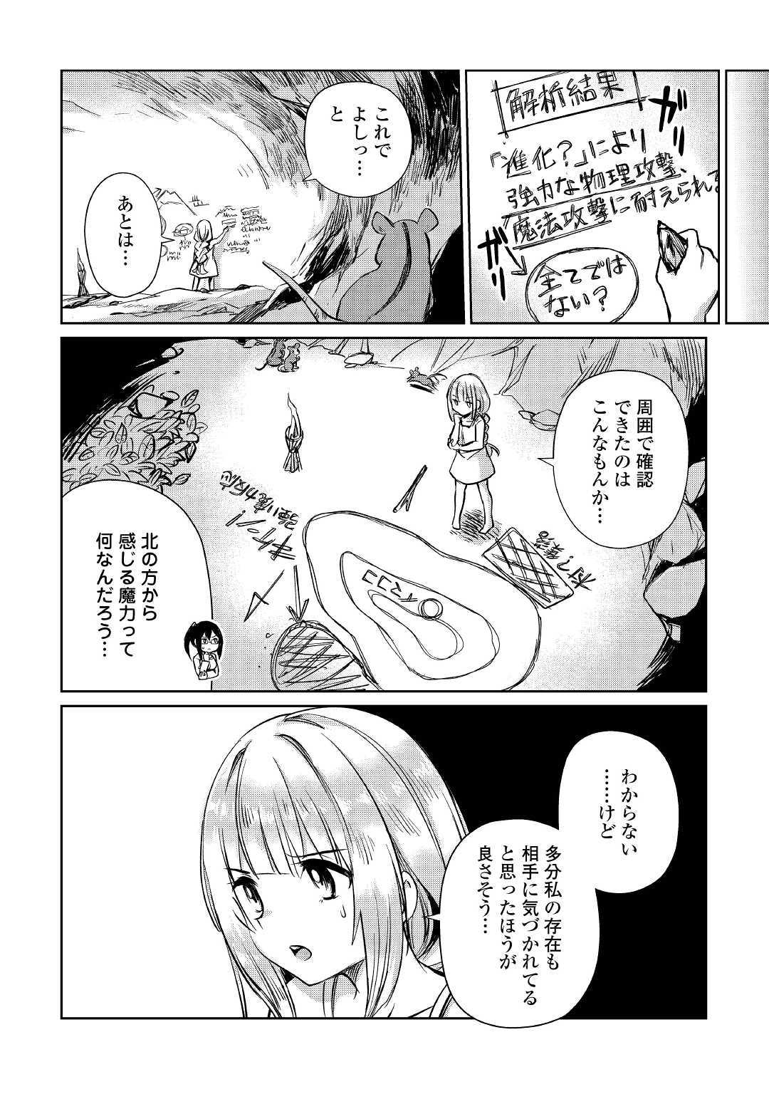 Moto Kouzou Kaiseki Kenkyuusho no Isekai Boukentan 第13話 - Page 17