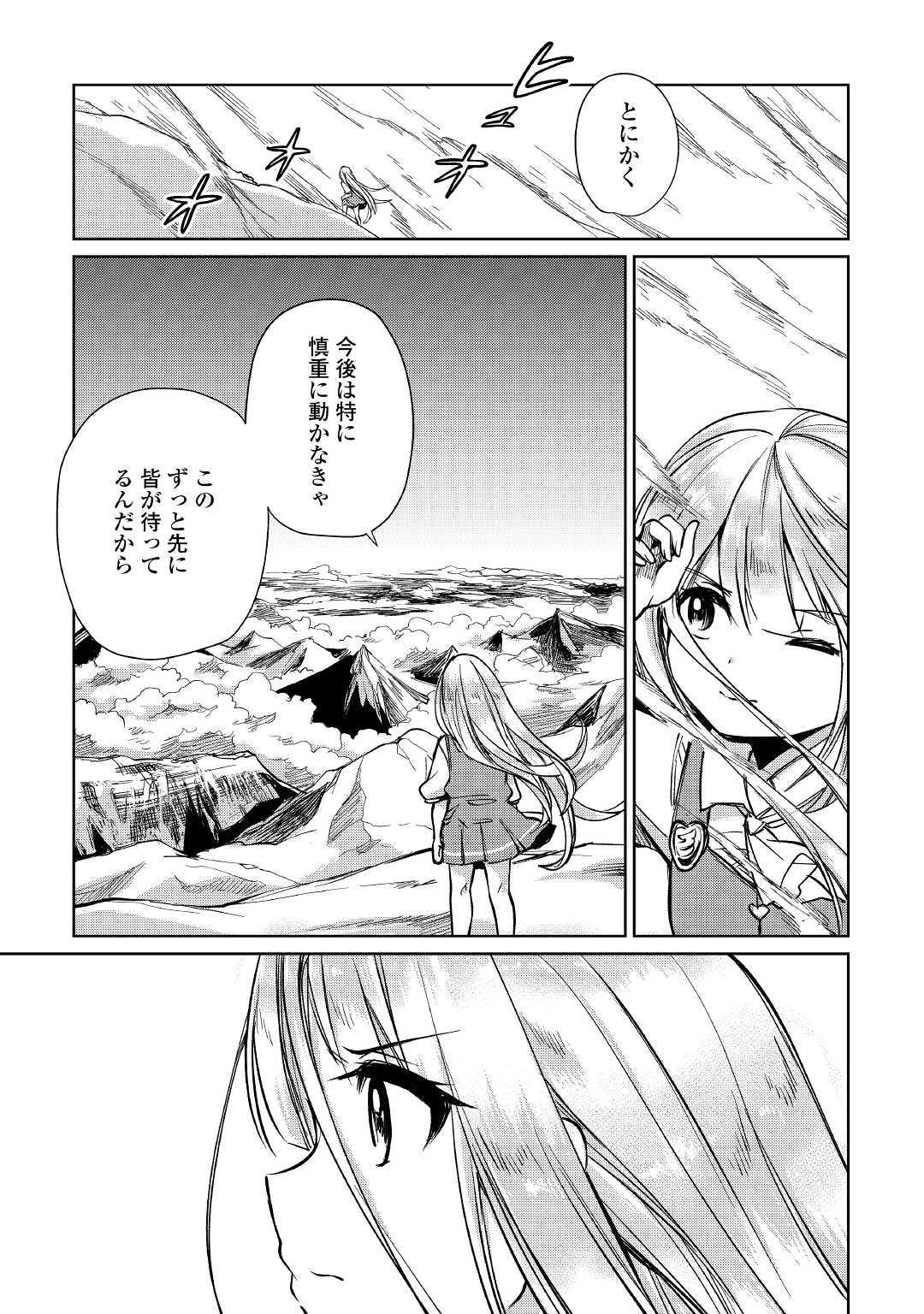 Moto Kouzou Kaiseki Kenkyuusho no Isekai Boukentan 第13話 - Page 17