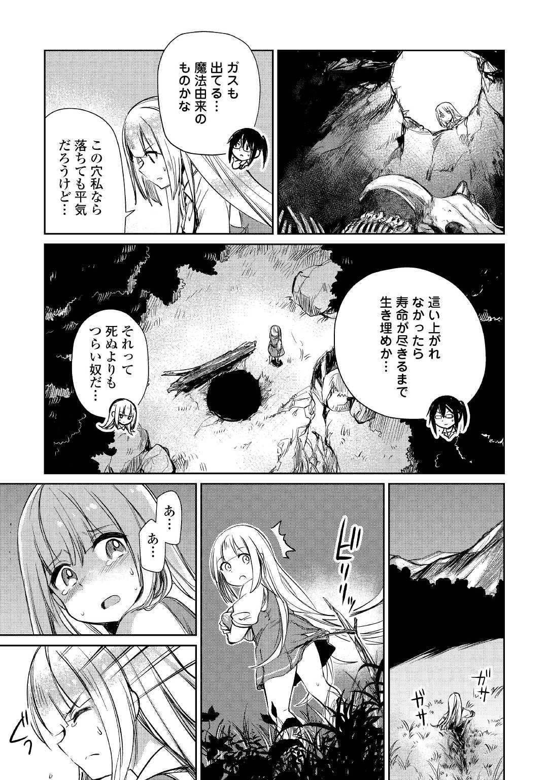 Moto Kouzou Kaiseki Kenkyuusho no Isekai Boukentan 第13話 - Page 28