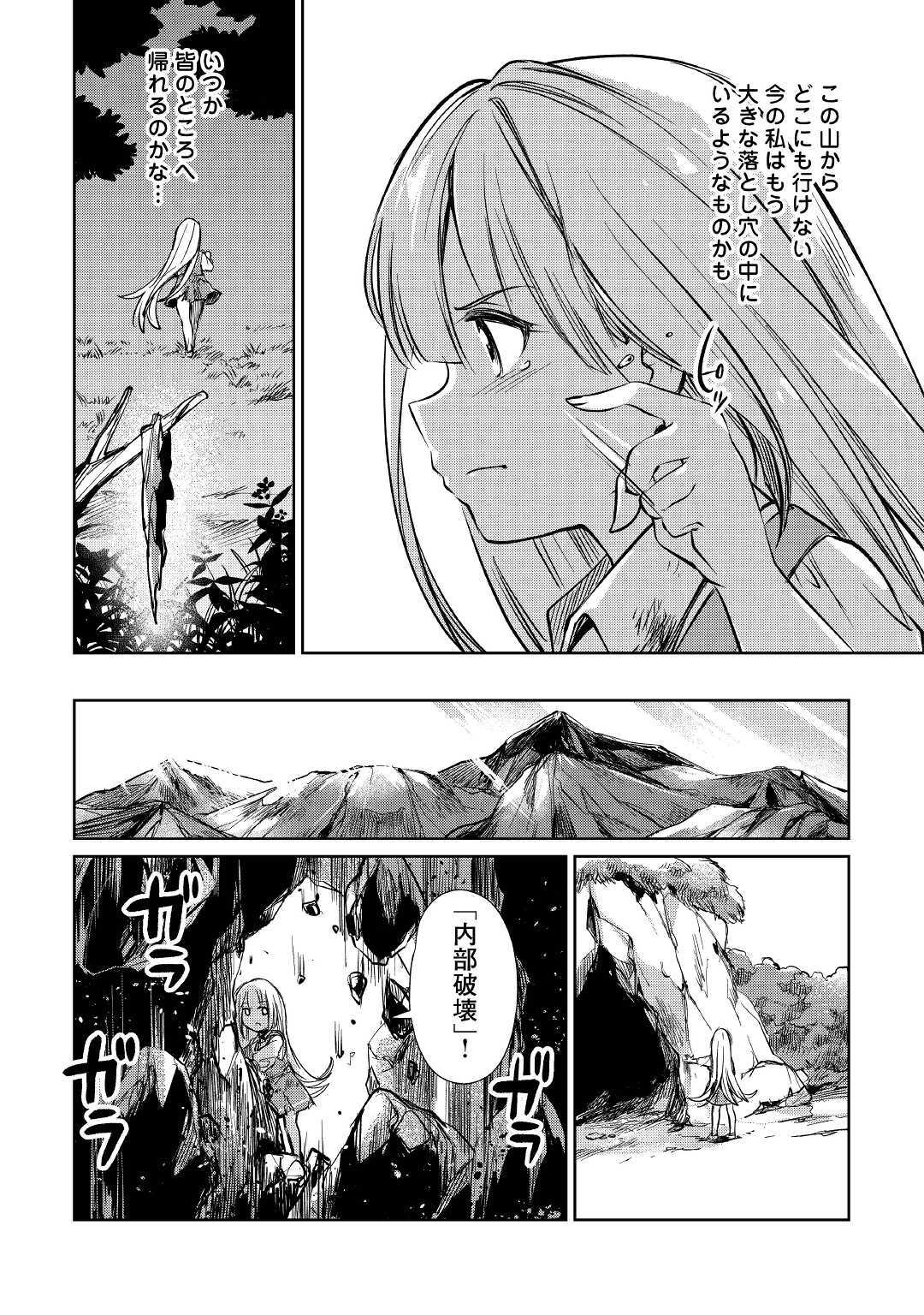 Moto Kouzou Kaiseki Kenkyuusho no Isekai Boukentan 第13話 - Page 28