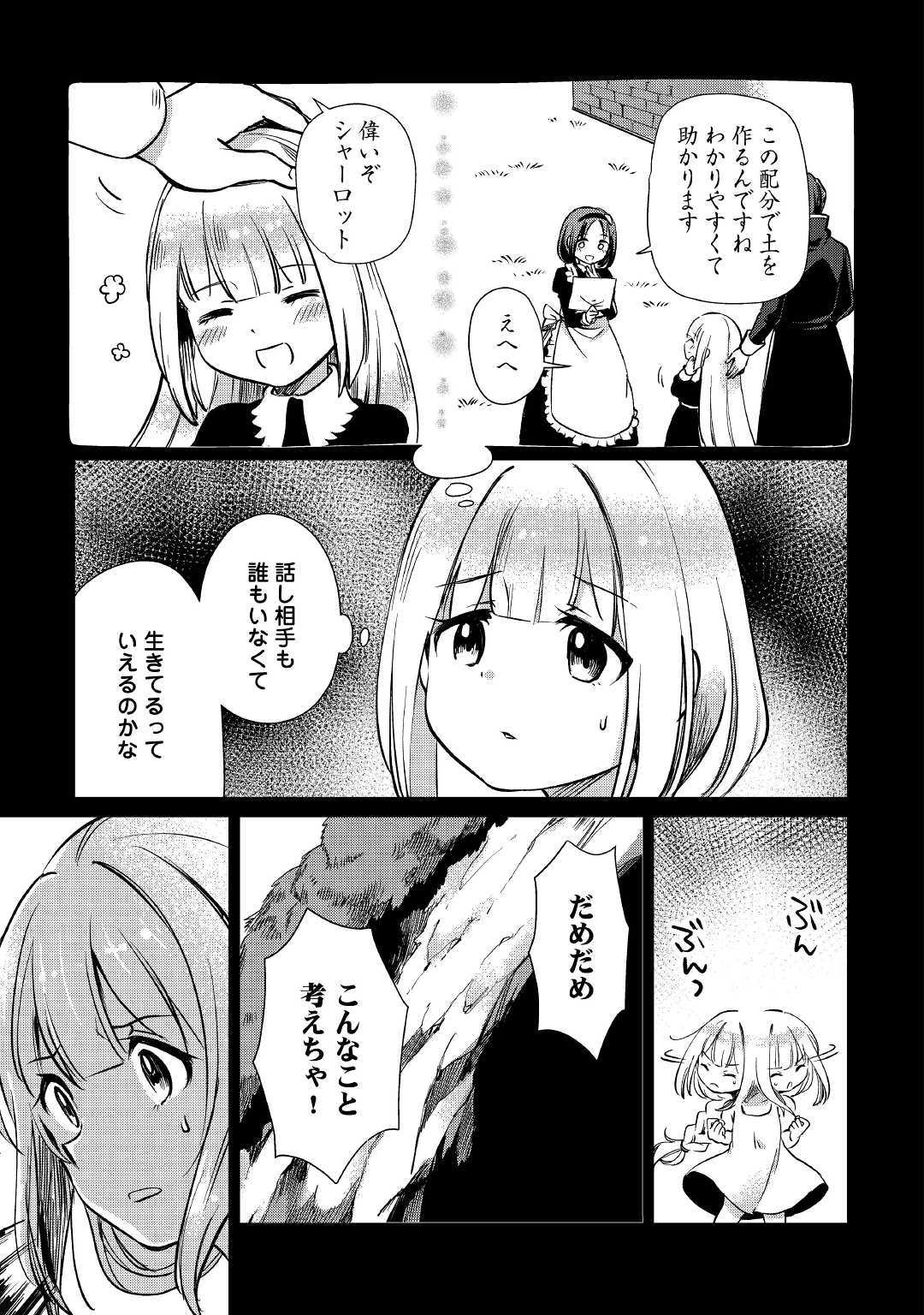 Moto Kouzou Kaiseki Kenkyuusho no Isekai Boukentan 第14話 - Page 4