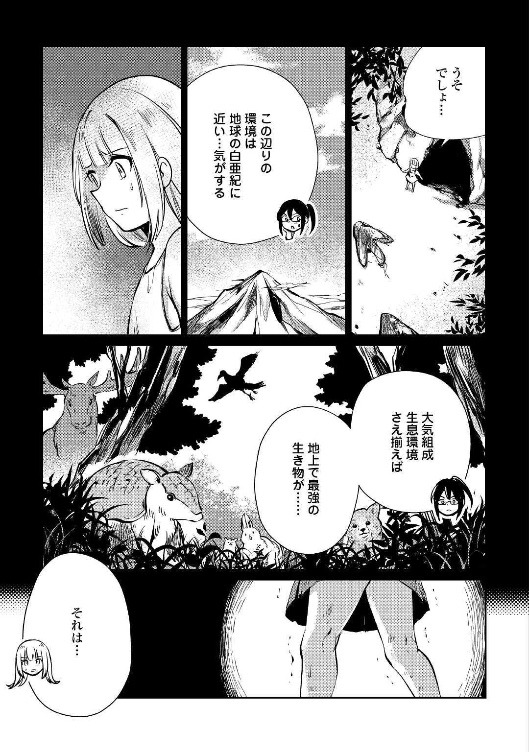 Moto Kouzou Kaiseki Kenkyuusho no Isekai Boukentan 第14話 - Page 5