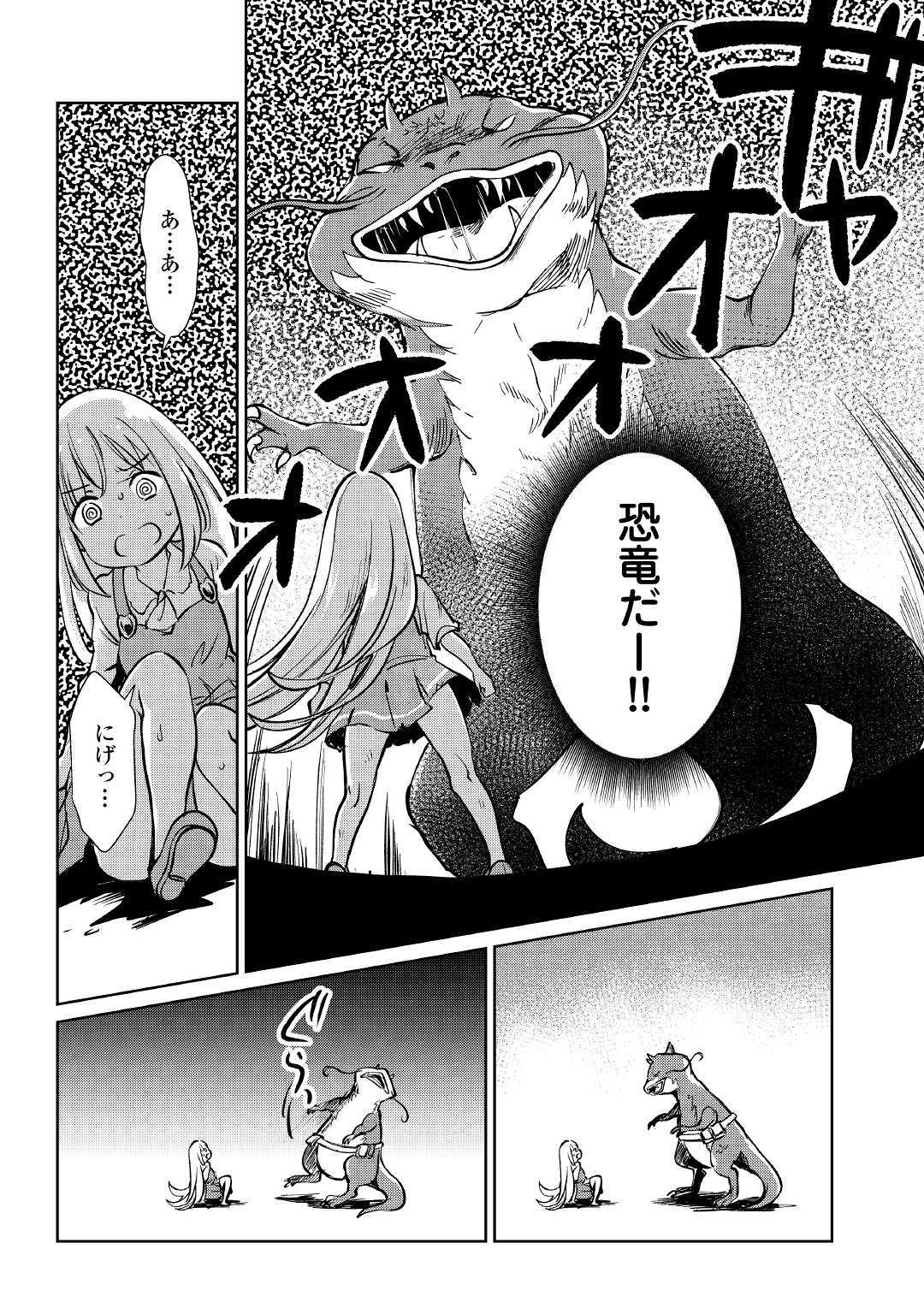 Moto Kouzou Kaiseki Kenkyuusho no Isekai Boukentan 第14話 - Page 7