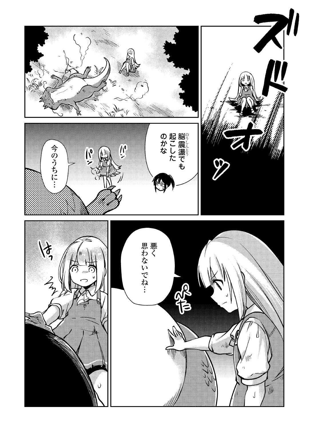 Moto Kouzou Kaiseki Kenkyuusho no Isekai Boukentan 第14話 - Page 8