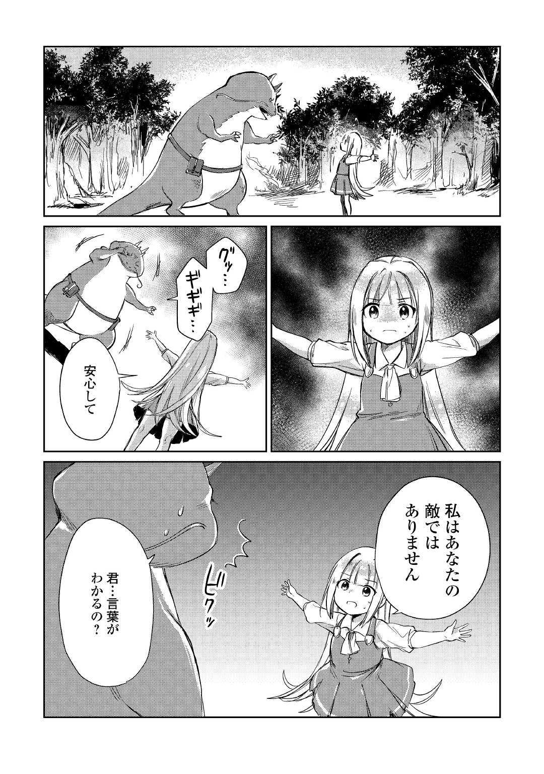 Moto Kouzou Kaiseki Kenkyuusho no Isekai Boukentan 第14話 - Page 10