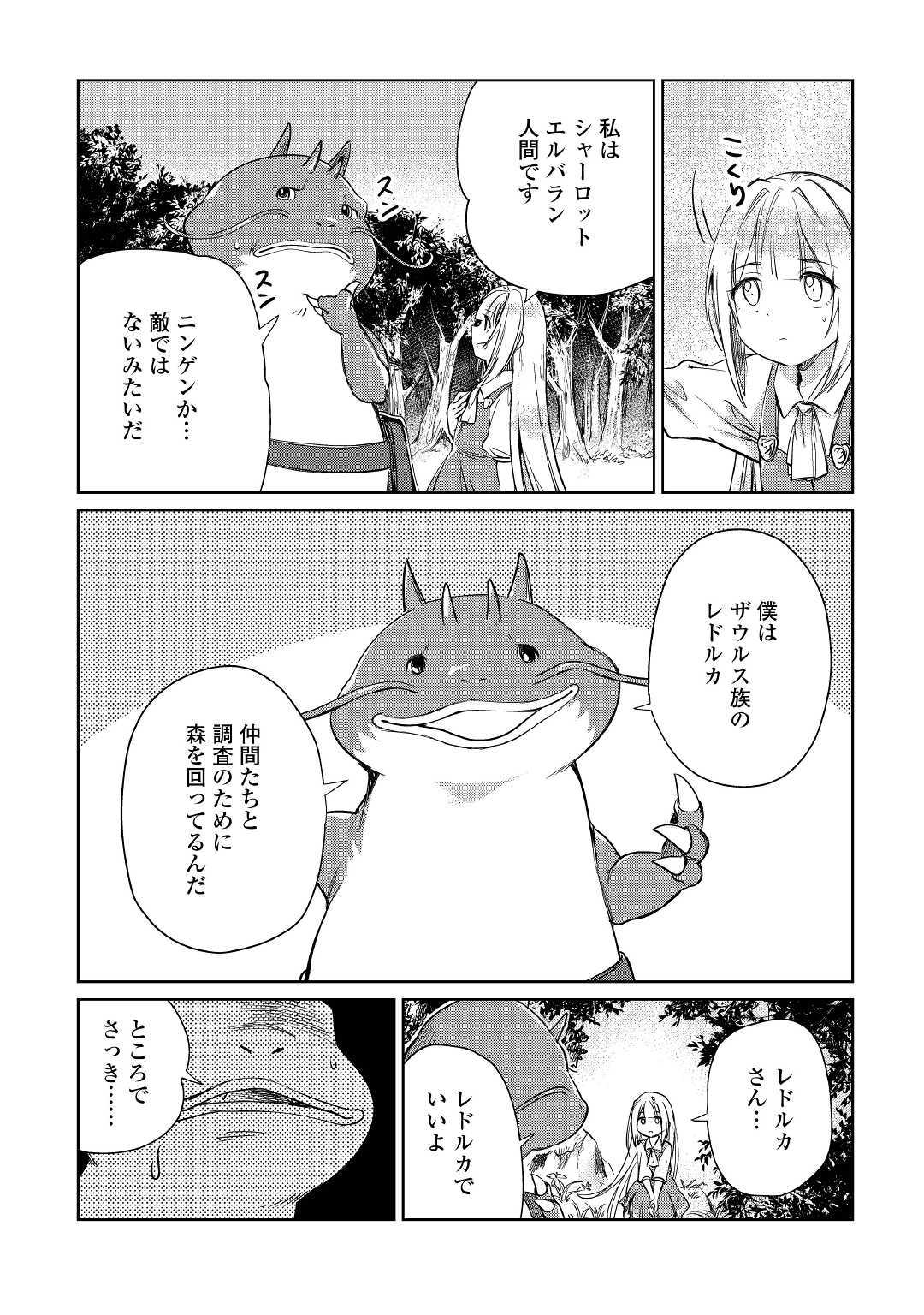 Moto Kouzou Kaiseki Kenkyuusho no Isekai Boukentan 第14話 - Page 12