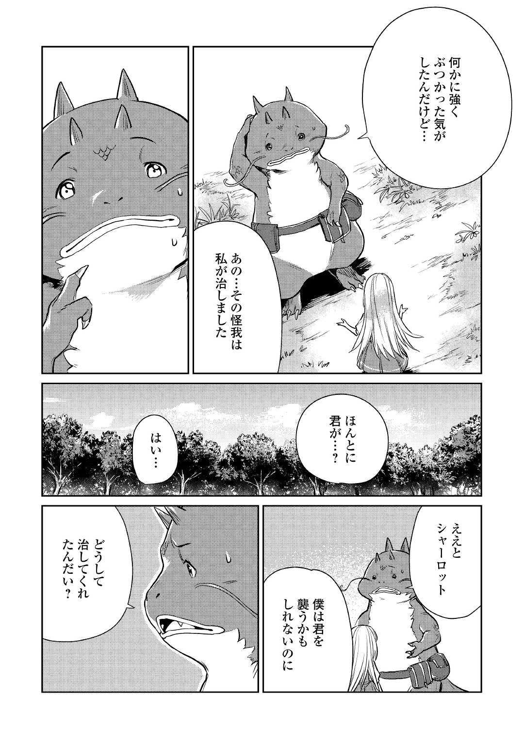 Moto Kouzou Kaiseki Kenkyuusho no Isekai Boukentan 第14話 - Page 13