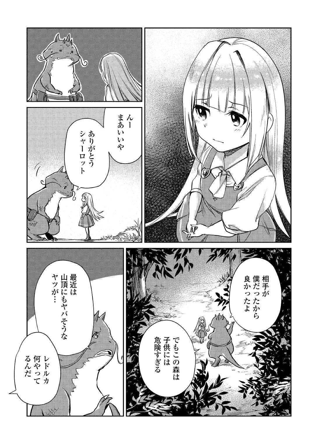 Moto Kouzou Kaiseki Kenkyuusho no Isekai Boukentan 第14話 - Page 13