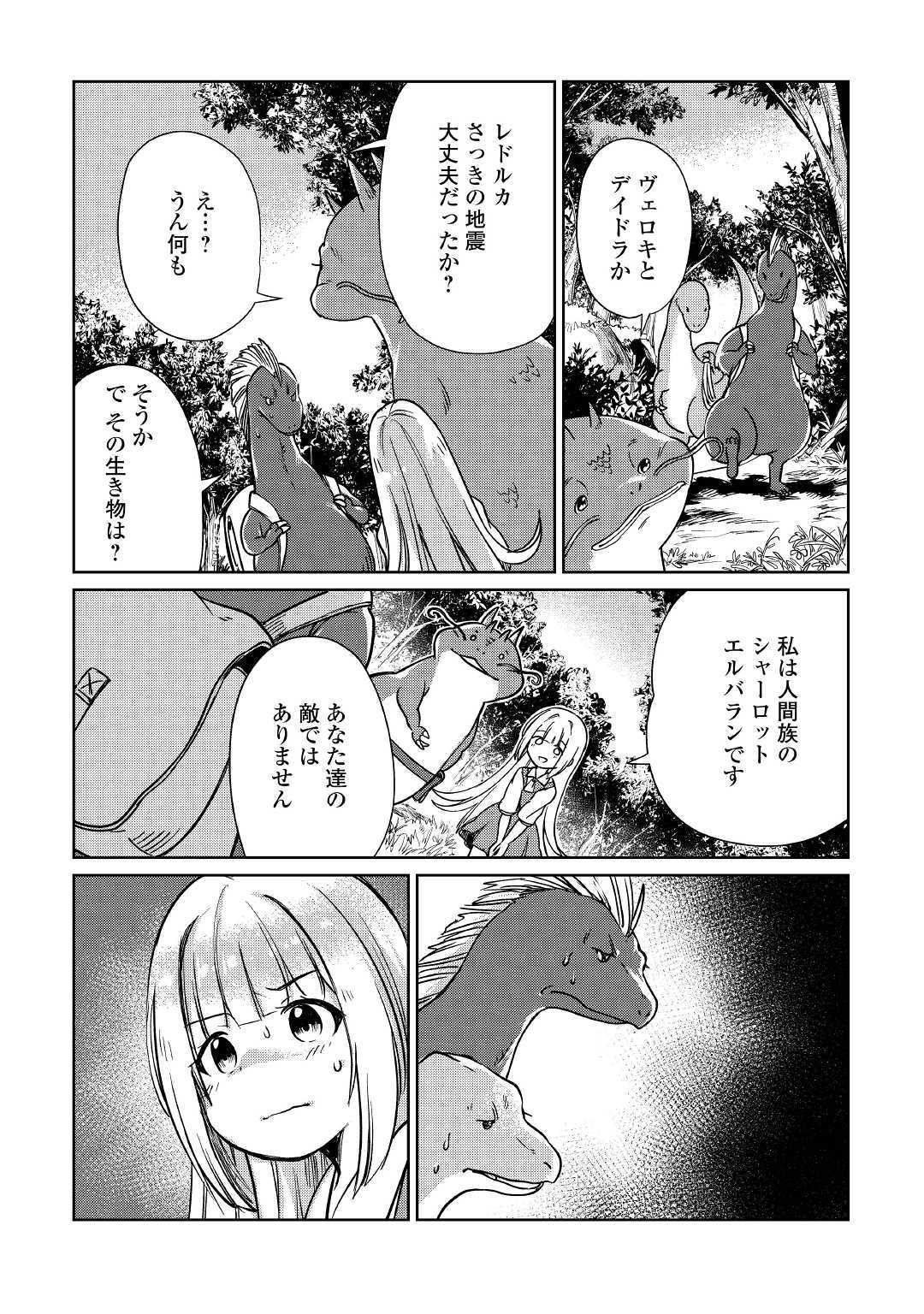 Moto Kouzou Kaiseki Kenkyuusho no Isekai Boukentan 第14話 - Page 15