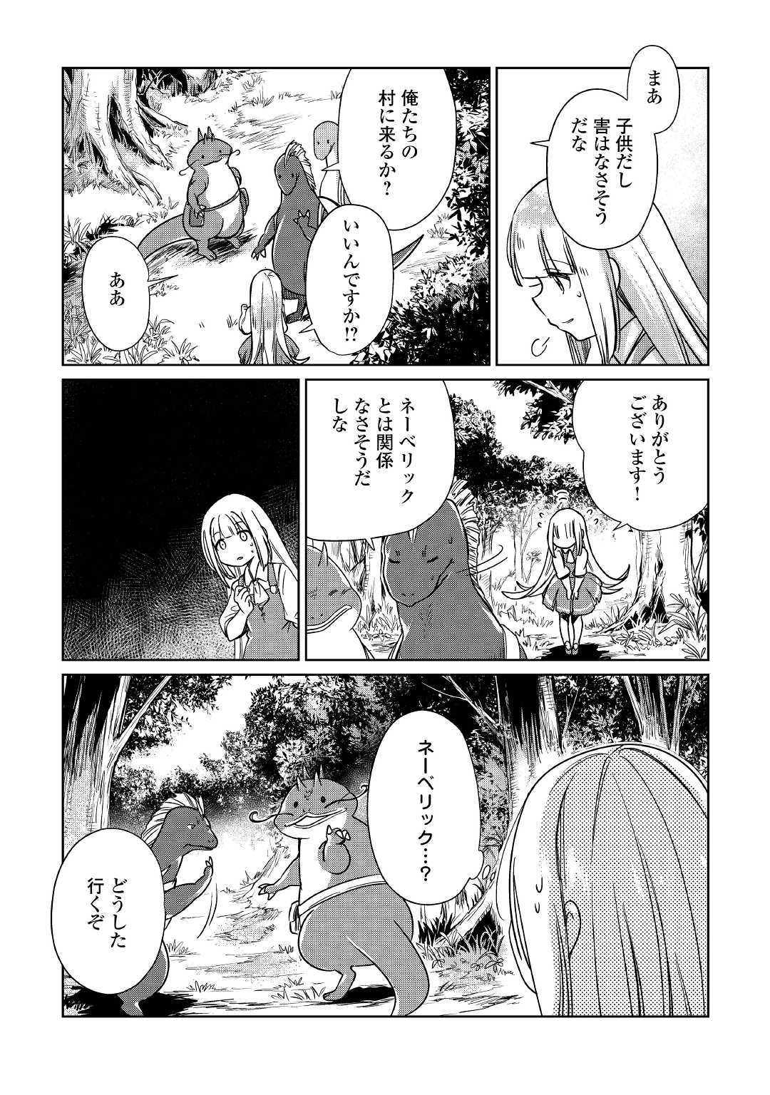 Moto Kouzou Kaiseki Kenkyuusho no Isekai Boukentan 第14話 - Page 16