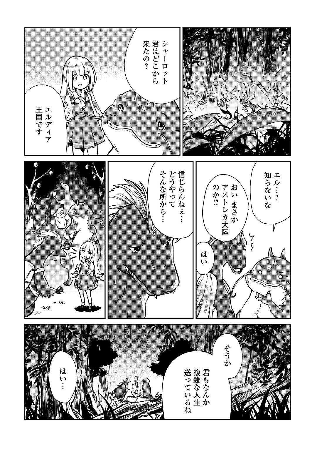 Moto Kouzou Kaiseki Kenkyuusho no Isekai Boukentan 第14話 - Page 17