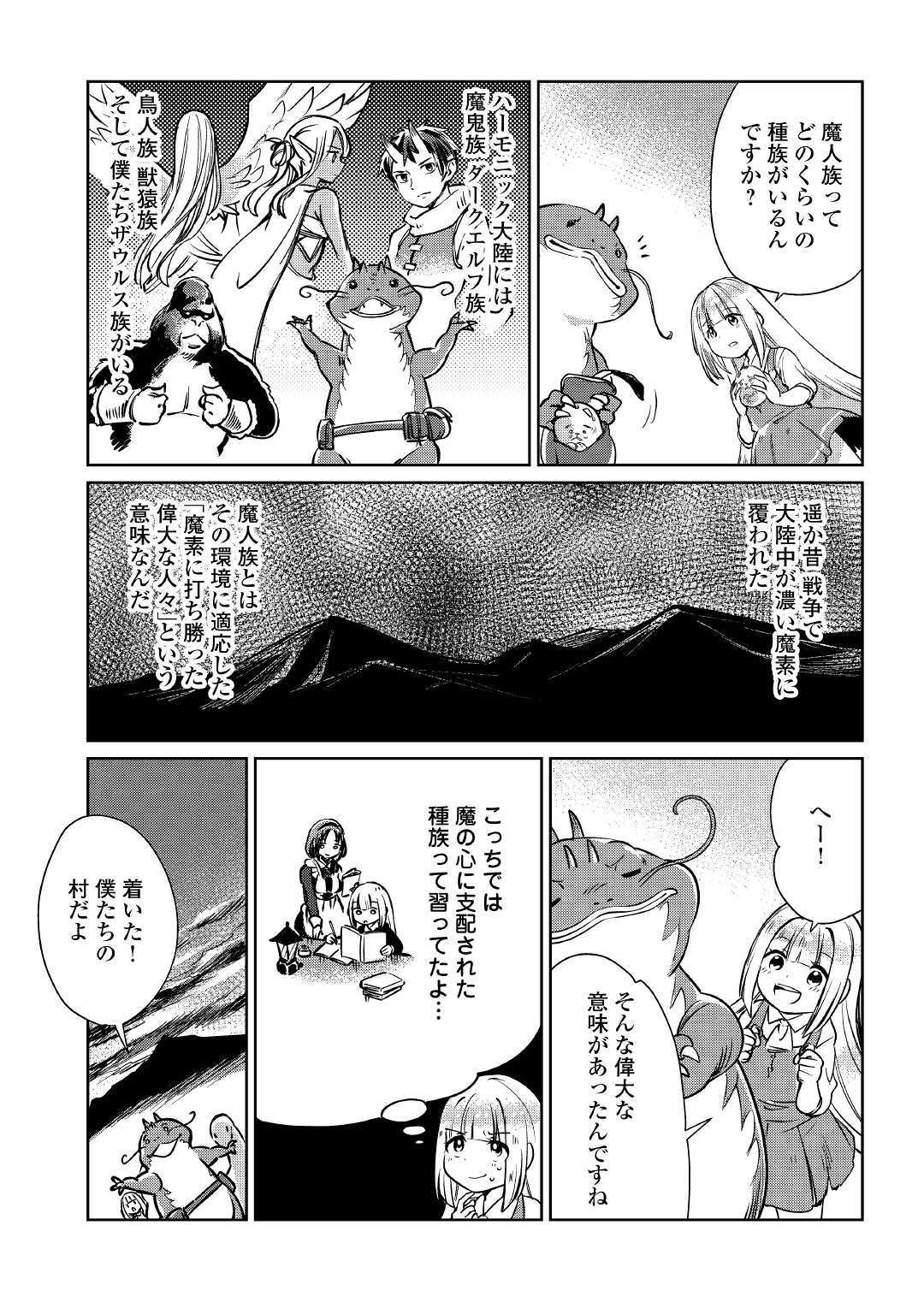 Moto Kouzou Kaiseki Kenkyuusho no Isekai Boukentan 第14話 - Page 17