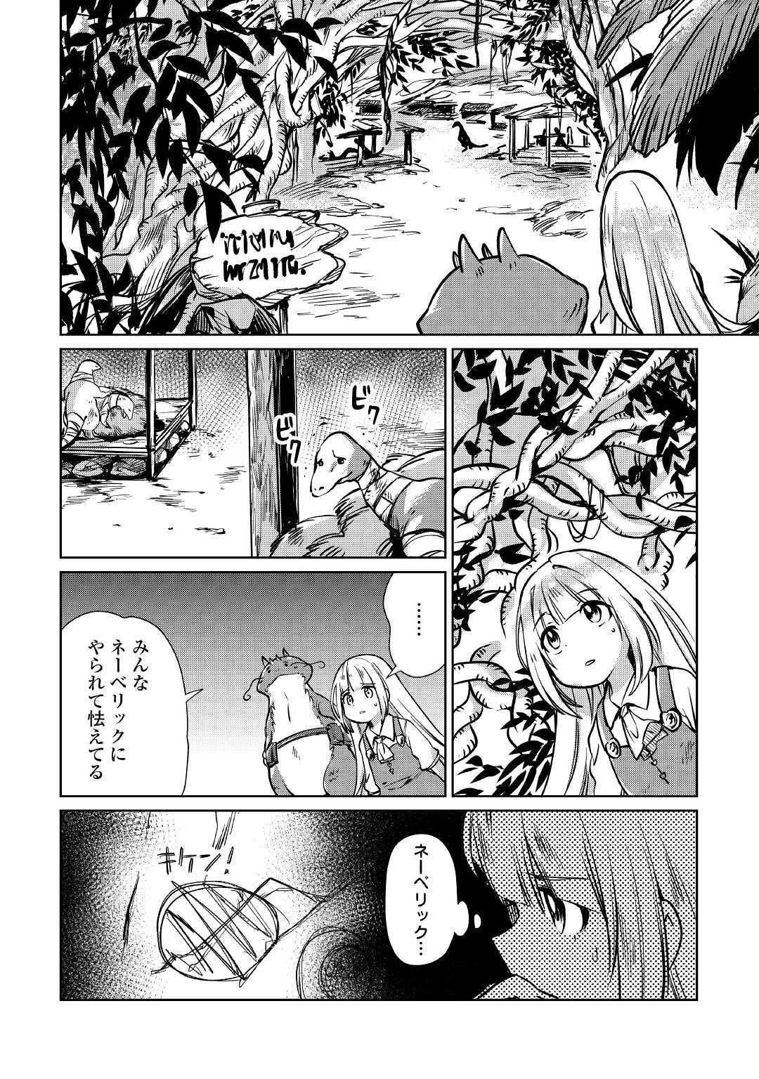 Moto Kouzou Kaiseki Kenkyuusho no Isekai Boukentan 第14話 - Page 19