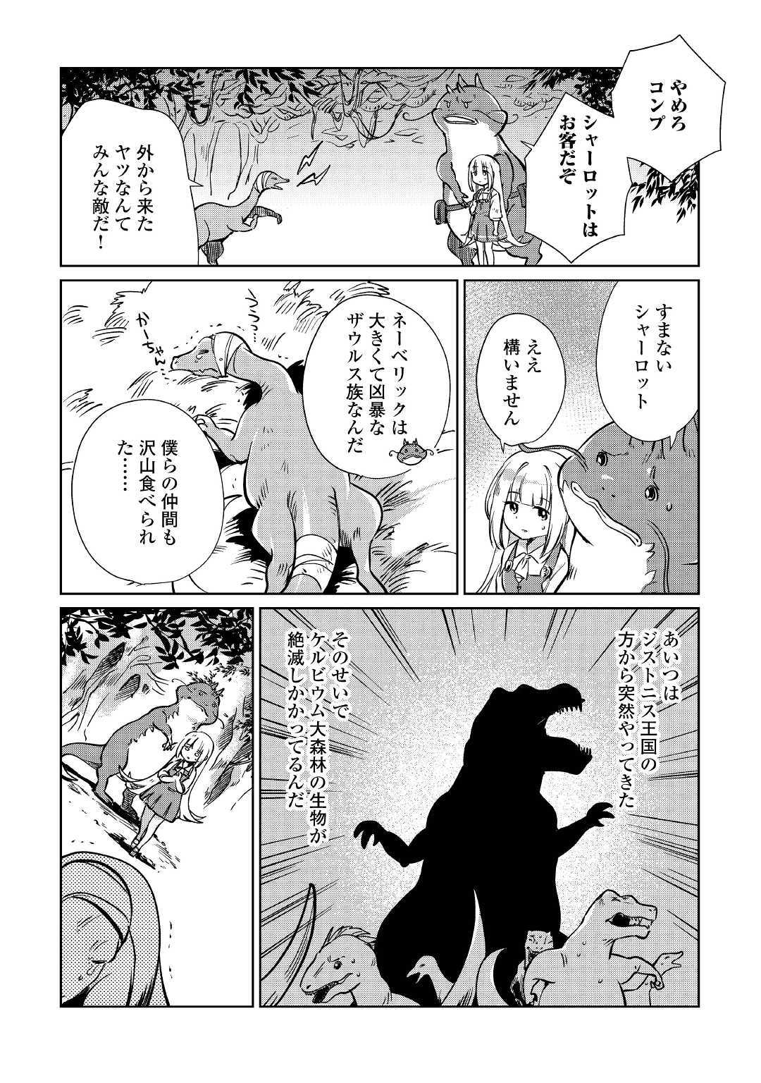 Moto Kouzou Kaiseki Kenkyuusho no Isekai Boukentan 第14話 - Page 21