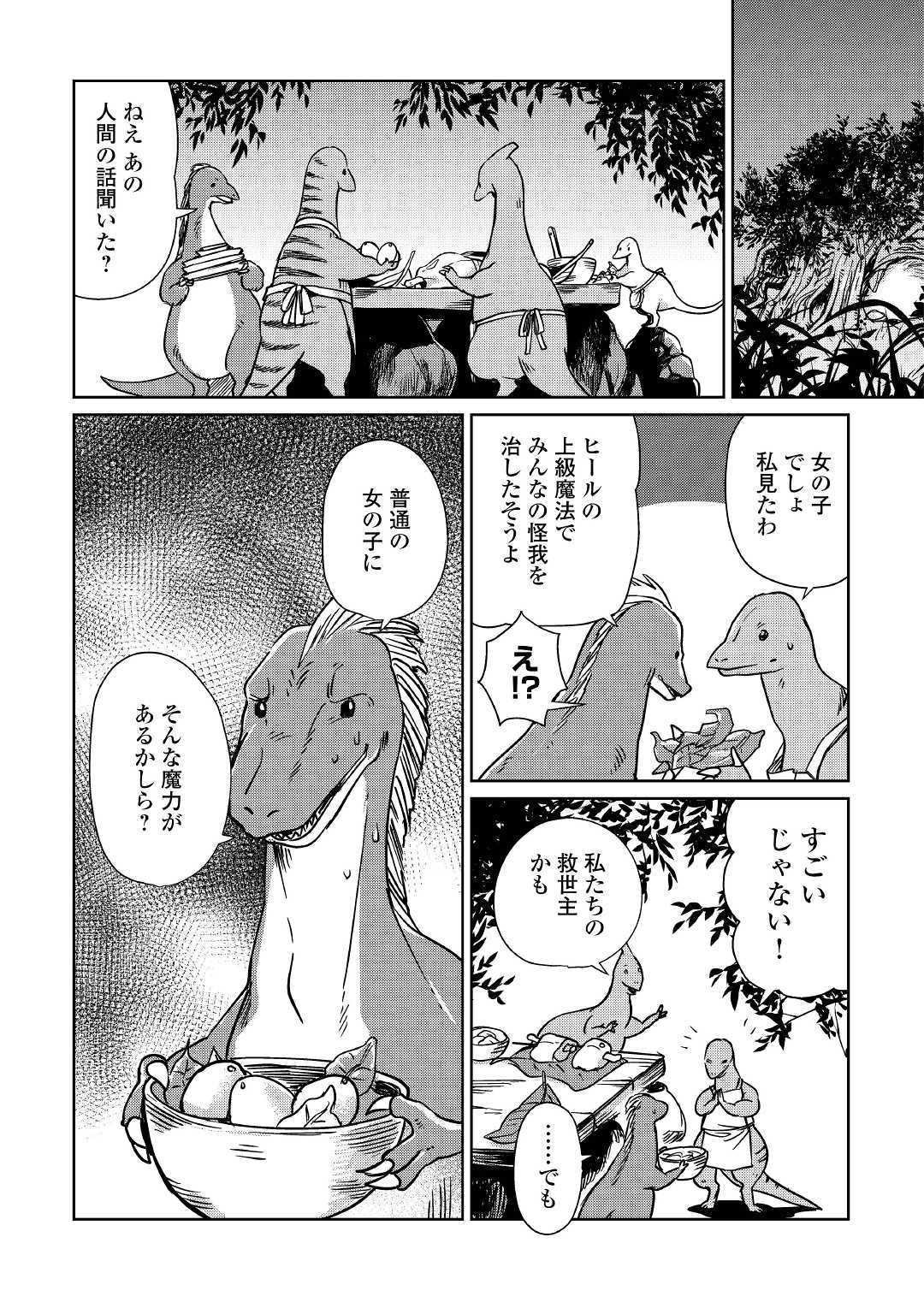 Moto Kouzou Kaiseki Kenkyuusho no Isekai Boukentan 第14話 - Page 22