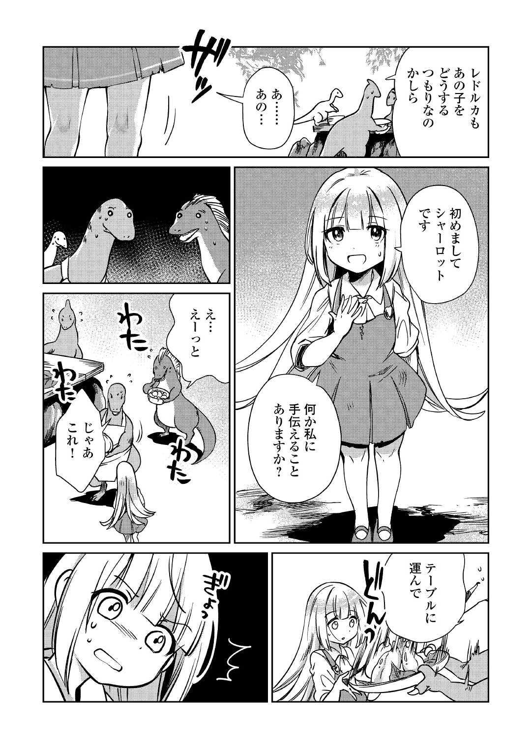 Moto Kouzou Kaiseki Kenkyuusho no Isekai Boukentan 第14話 - Page 23