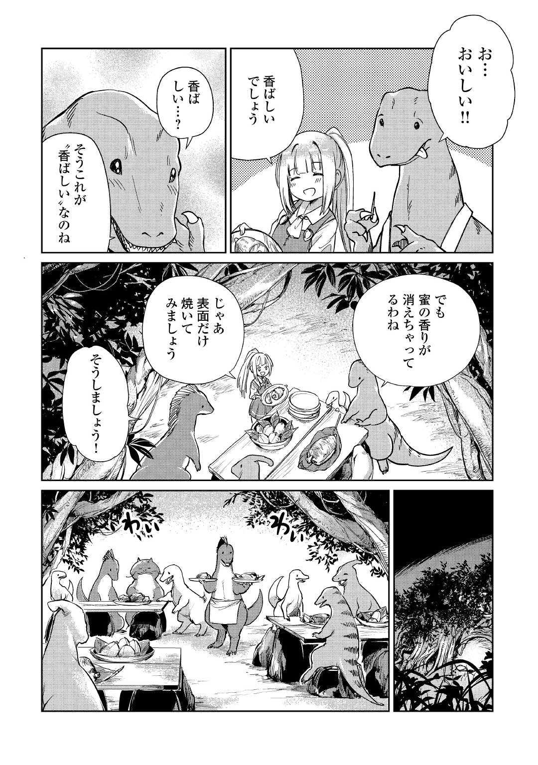 Moto Kouzou Kaiseki Kenkyuusho no Isekai Boukentan 第14話 - Page 27