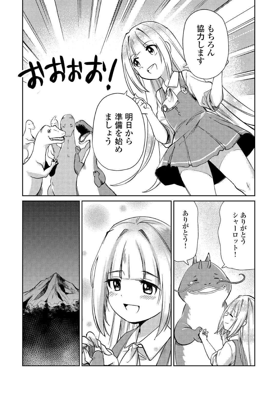 Moto Kouzou Kaiseki Kenkyuusho no Isekai Boukentan 第14話 - Page 30