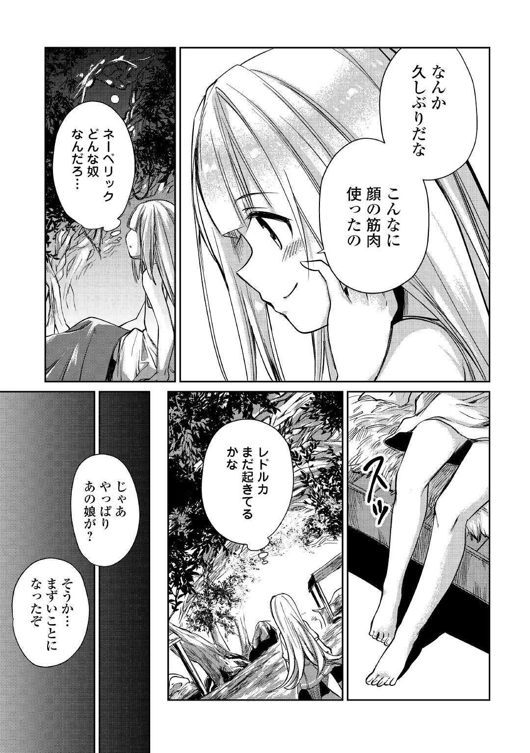 Moto Kouzou Kaiseki Kenkyuusho no Isekai Boukentan 第14話 - Page 32