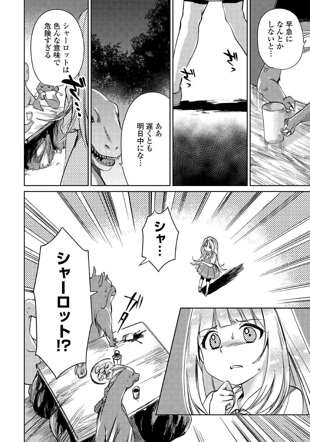 Moto Kouzou Kaiseki Kenkyuusho no Isekai Boukentan 第14話 - Page 32