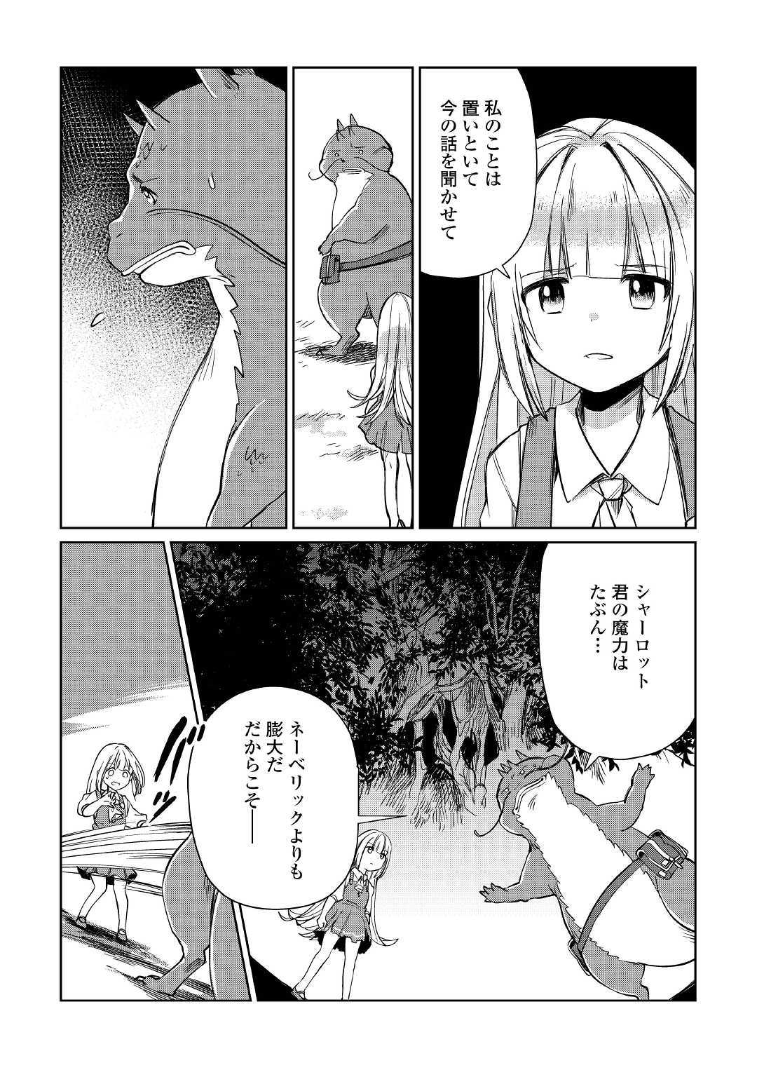 Moto Kouzou Kaiseki Kenkyuusho no Isekai Boukentan 第15話 - Page 8