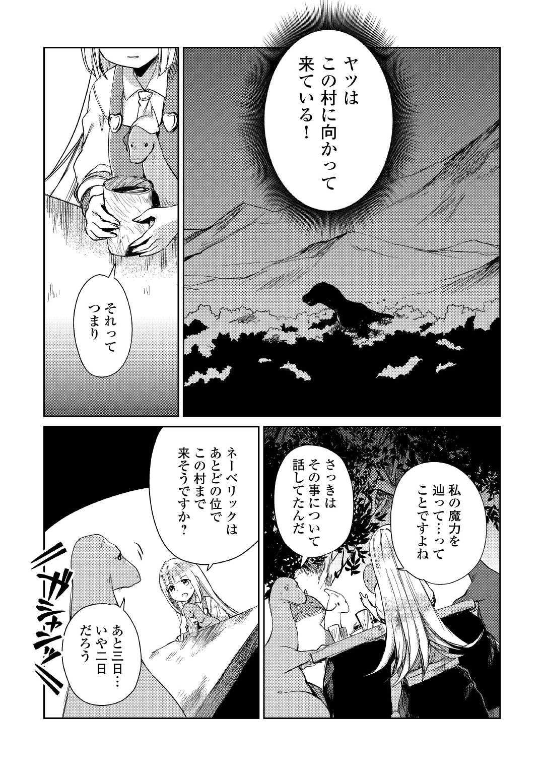 Moto Kouzou Kaiseki Kenkyuusho no Isekai Boukentan 第15話 - Page 10