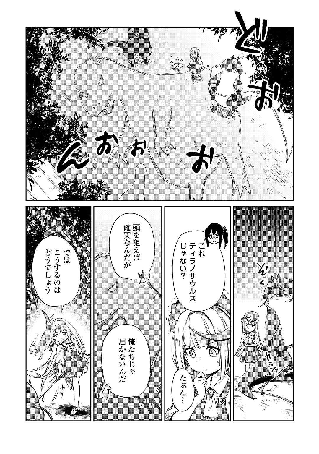 Moto Kouzou Kaiseki Kenkyuusho no Isekai Boukentan 第15話 - Page 15