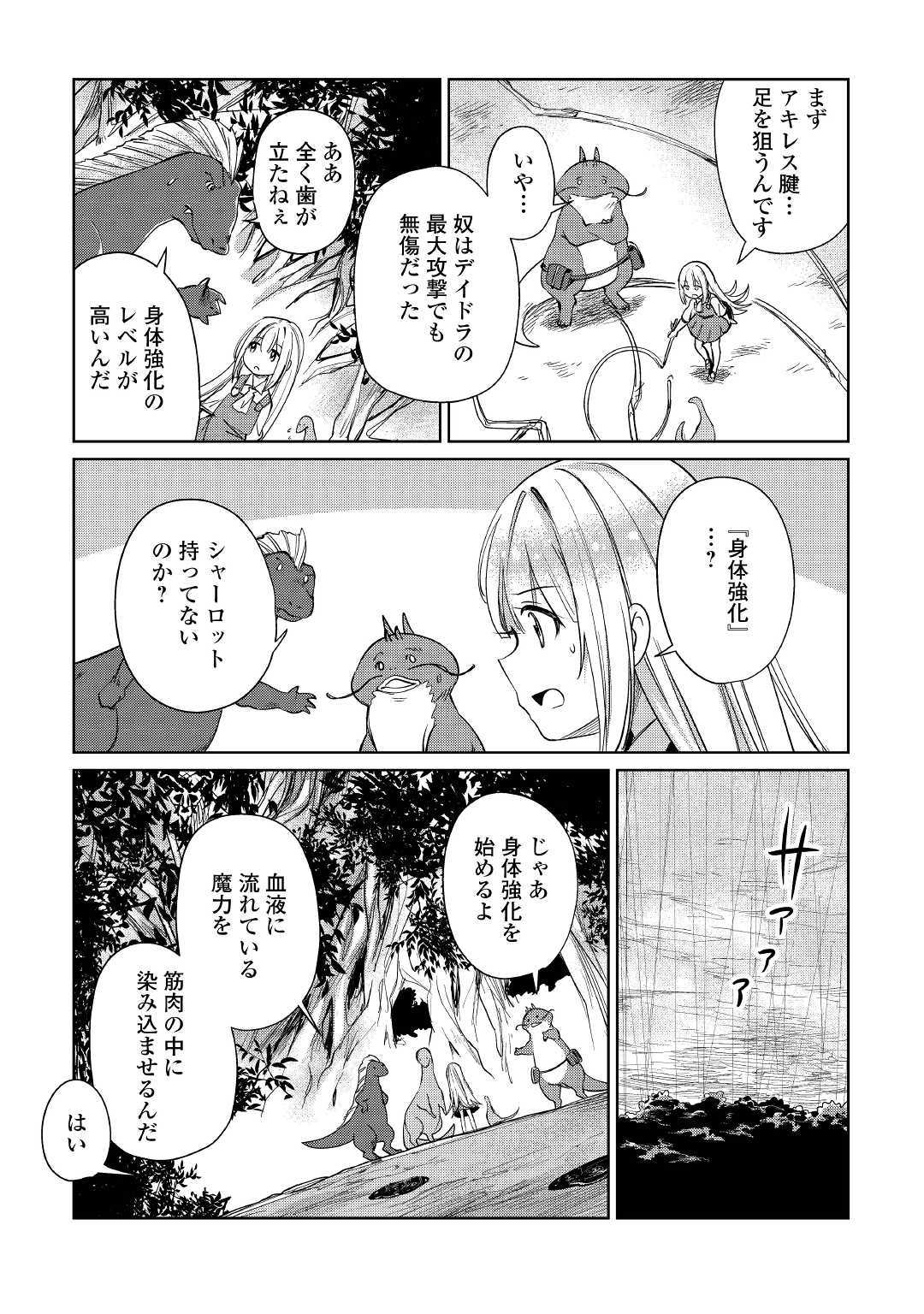 Moto Kouzou Kaiseki Kenkyuusho no Isekai Boukentan 第15話 - Page 15