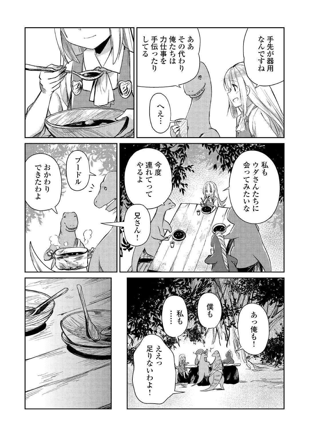 Moto Kouzou Kaiseki Kenkyuusho no Isekai Boukentan 第15話 - Page 19