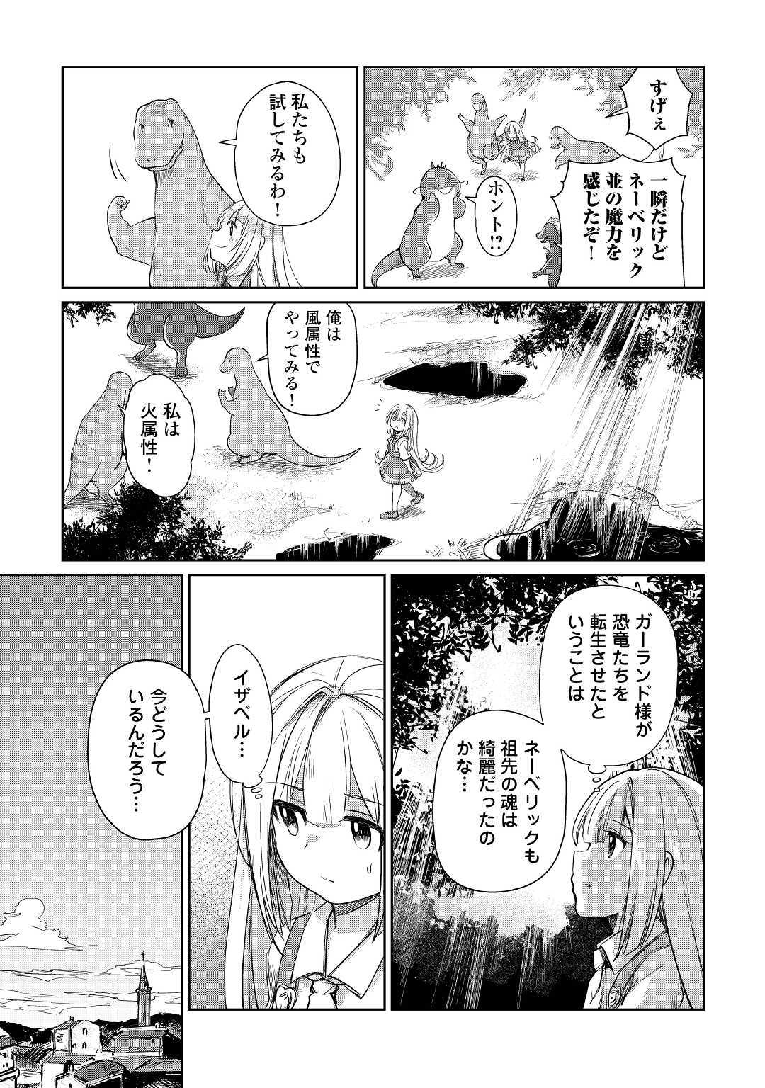 Moto Kouzou Kaiseki Kenkyuusho no Isekai Boukentan 第15話 - Page 26