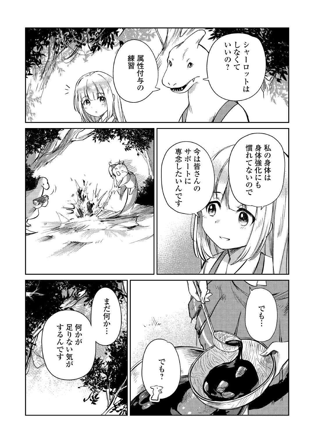 Moto Kouzou Kaiseki Kenkyuusho no Isekai Boukentan 第15話 - Page 29