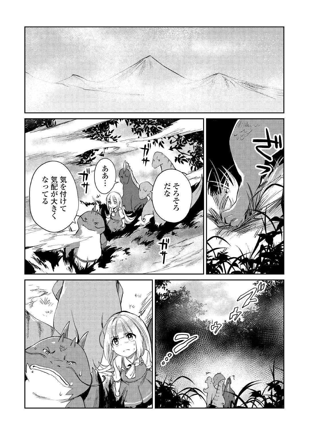 Moto Kouzou Kaiseki Kenkyuusho no Isekai Boukentan 第15話 - Page 32