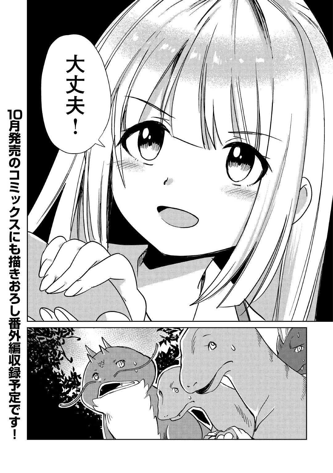 Moto Kouzou Kaiseki Kenkyuusho no Isekai Boukentan 第15話 - Page 36