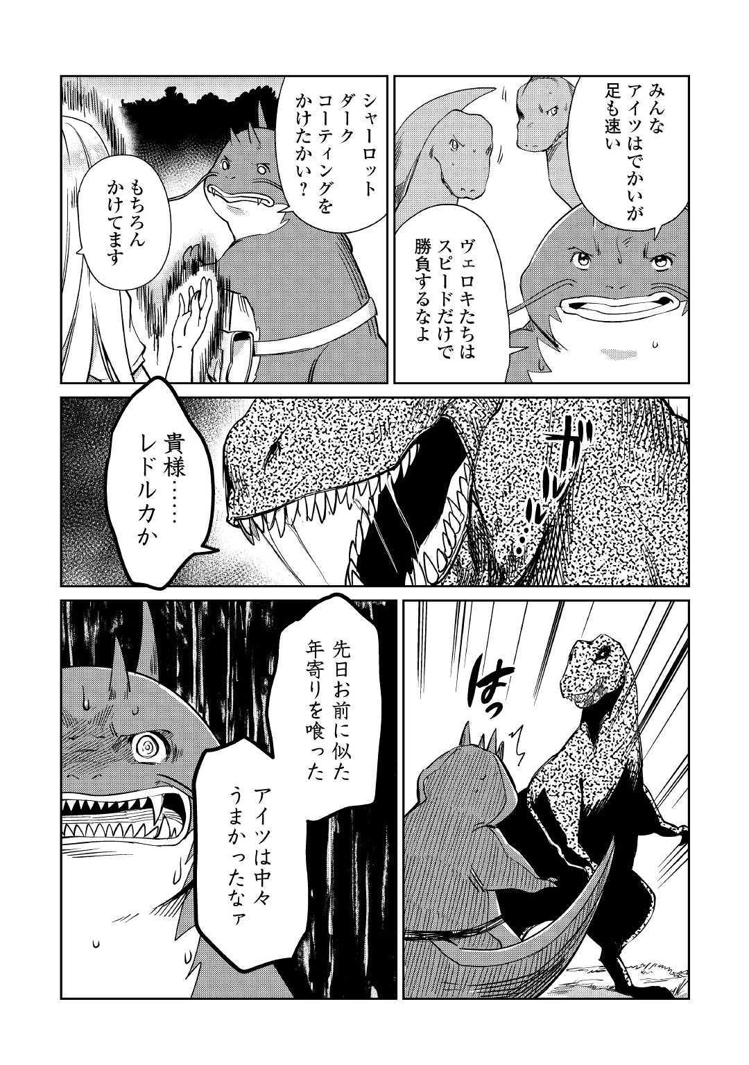 Moto Kouzou Kaiseki Kenkyuusho no Isekai Boukentan 第16話 - Page 3