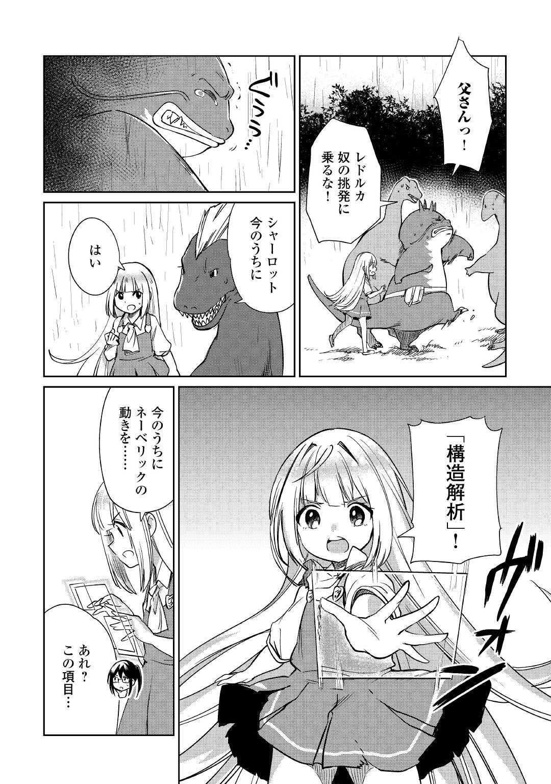 Moto Kouzou Kaiseki Kenkyuusho no Isekai Boukentan 第16話 - Page 4