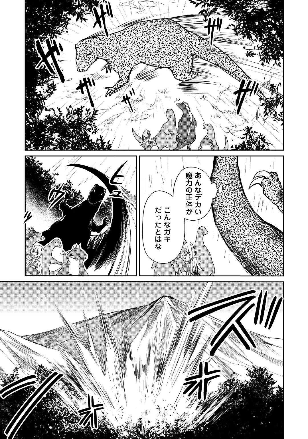 Moto Kouzou Kaiseki Kenkyuusho no Isekai Boukentan 第16話 - Page 6