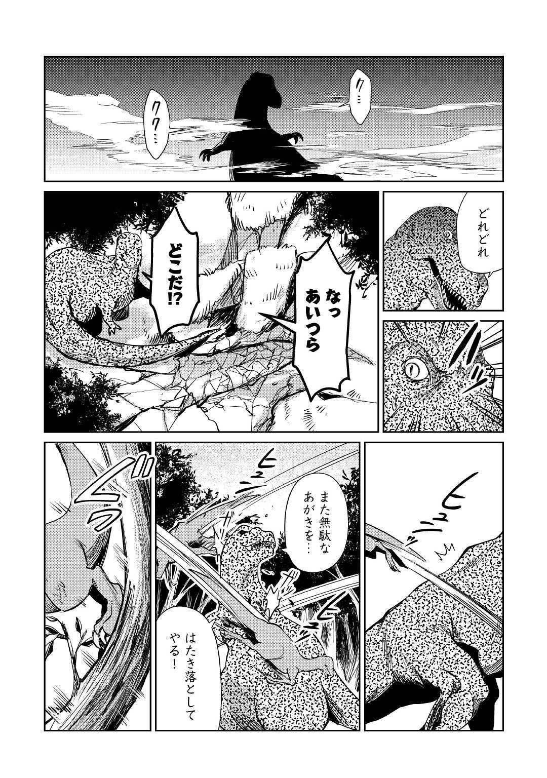 Moto Kouzou Kaiseki Kenkyuusho no Isekai Boukentan 第16話 - Page 6