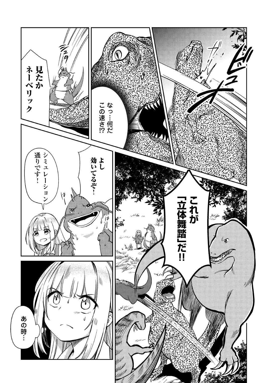 Moto Kouzou Kaiseki Kenkyuusho no Isekai Boukentan 第16話 - Page 8