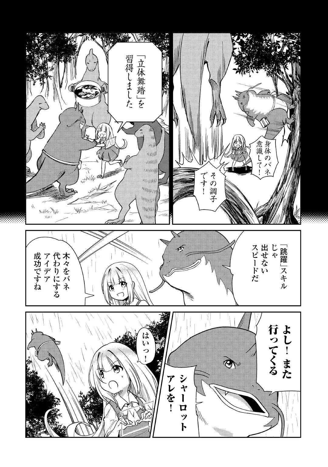 Moto Kouzou Kaiseki Kenkyuusho no Isekai Boukentan 第16話 - Page 9